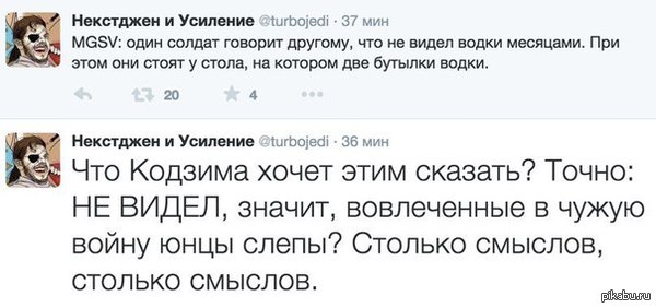Слепцы в MGS