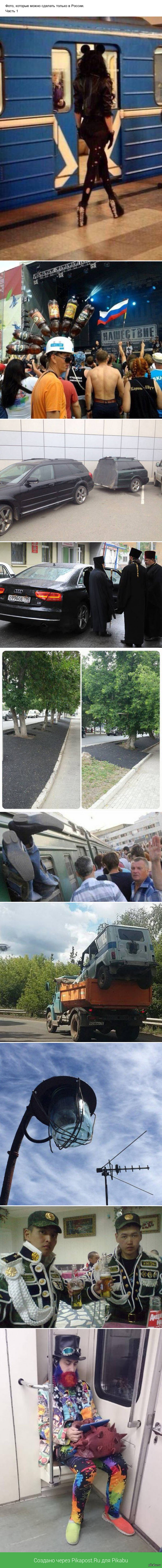 Фото, которые можно сделать только в России
