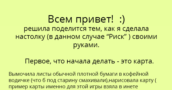 Настольная игра "Риск" своими руками | Пикабу
