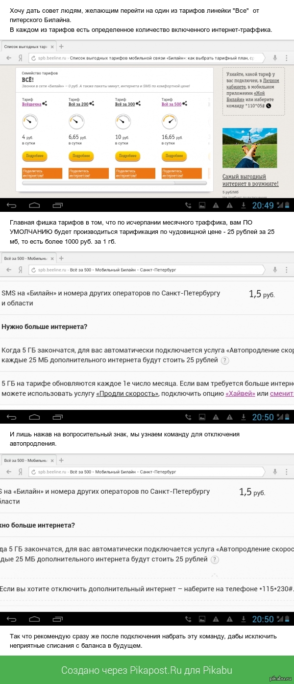 Совет абонентам Билайн Санкт-Петербурга