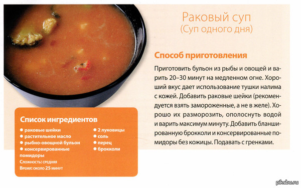 Раковый суп.