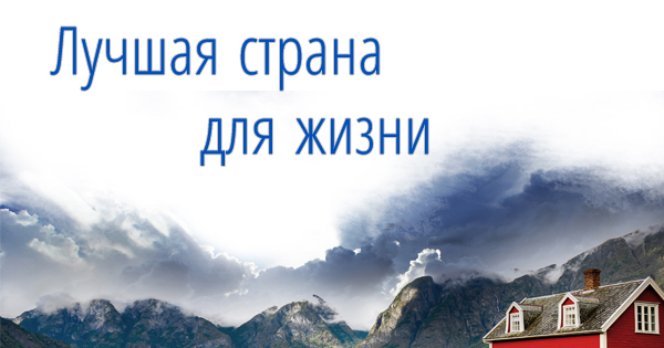 Проект страна для жизни