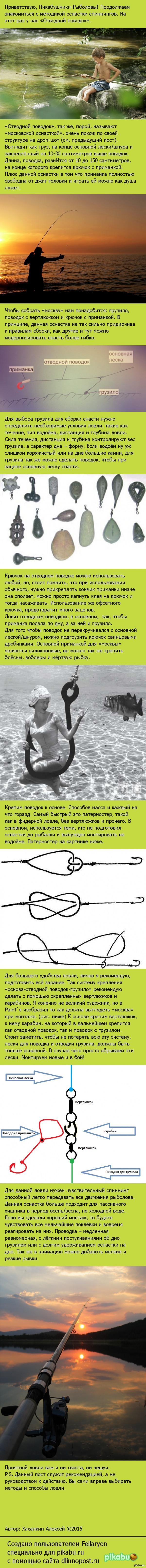 Отводной поводок/московская оснастка - что это и из чего сделано.