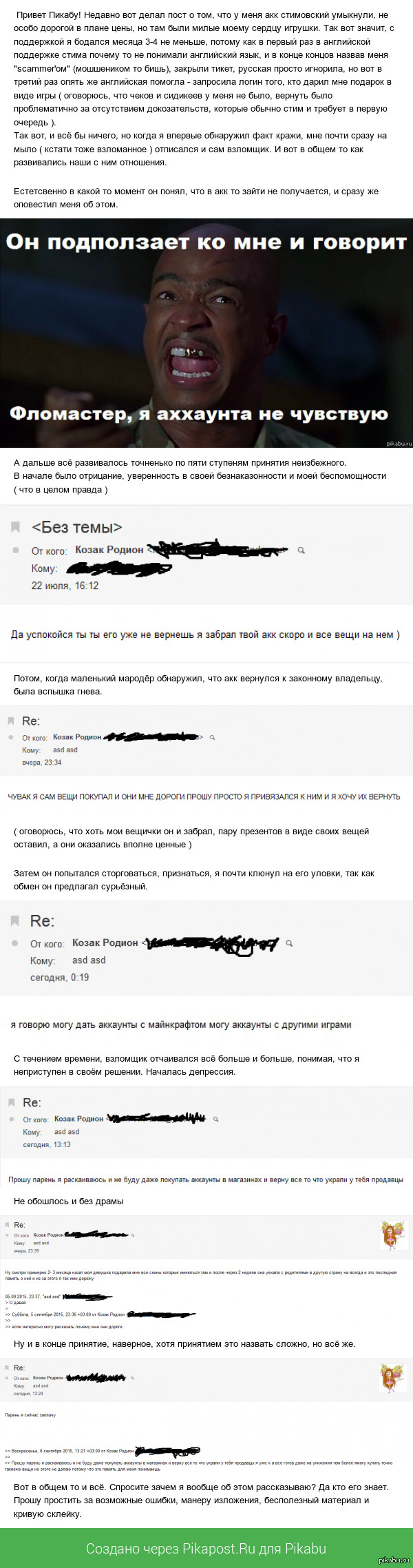 Как я себе аккаунт возвращал