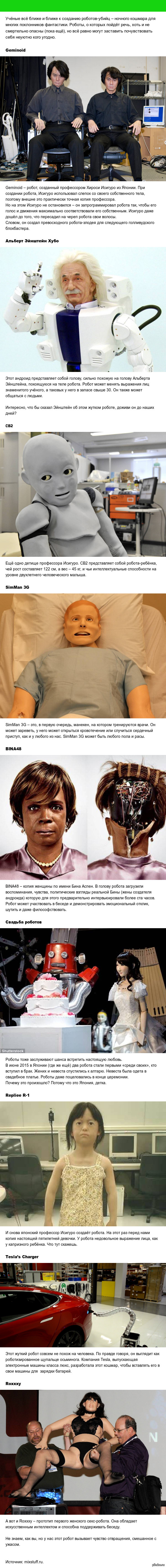 Эти жуткие роботы однажды захватят мир