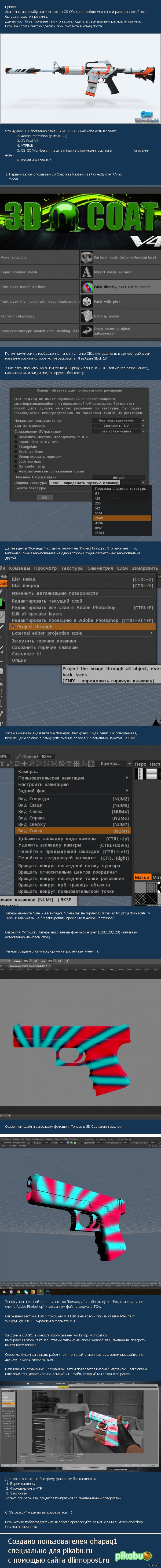 Как создать и опубликовать свою раскраску оружия для CS GO | Пикабу