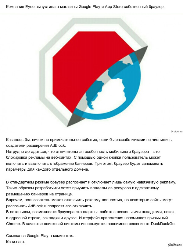 Создатели AdBlock выпустили браузер для Android | Пикабу