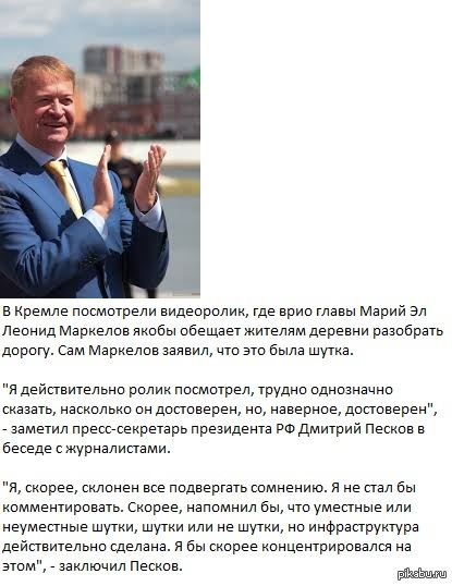 В Кремле посмотрели ролик с врио главы Марий Эл.