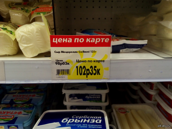 Покупай карту - с картой дешевле