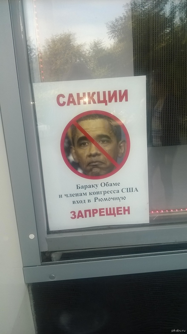 все дело в санкциях | Пикабу