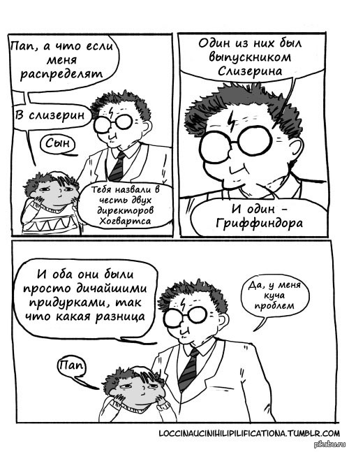 Albus Severus Potter Pikabu