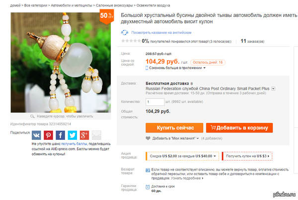 Освежитель воздуха похож на патриарха Кирилла.