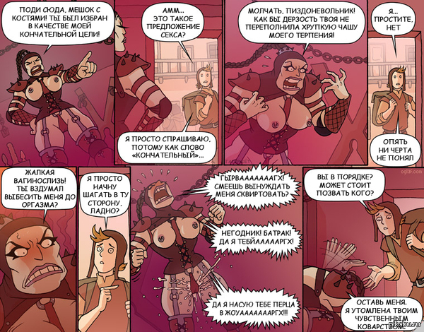 dictum - Translation, Comics, NSFW, Oglaf