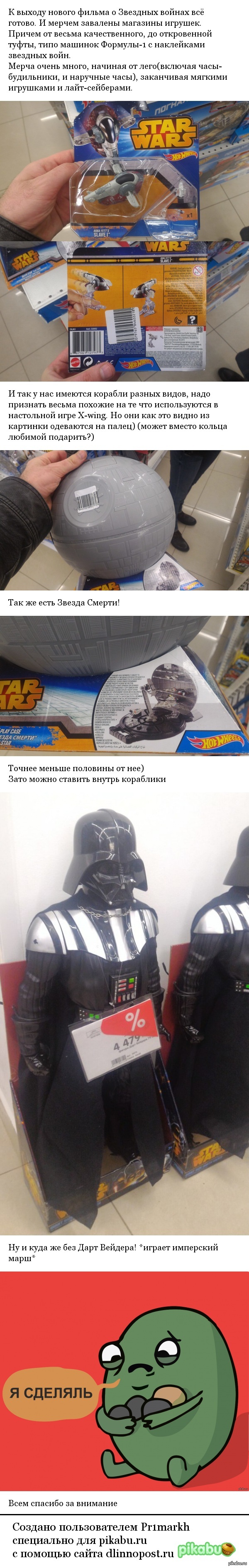 К выходу Звездных войн готов?