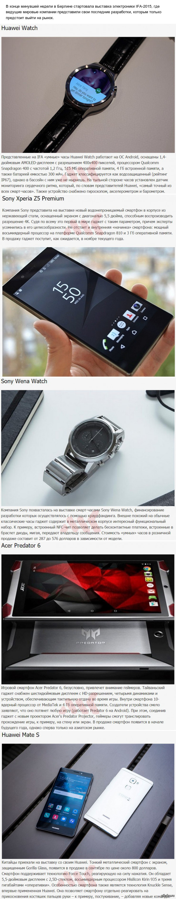 Гаджеты из будущего на IFA-2015