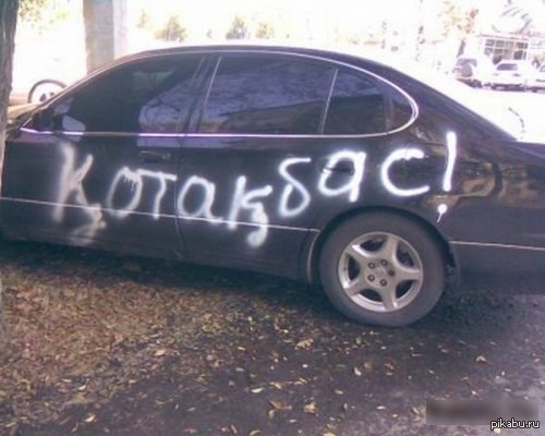 Стопхам по Казахски..