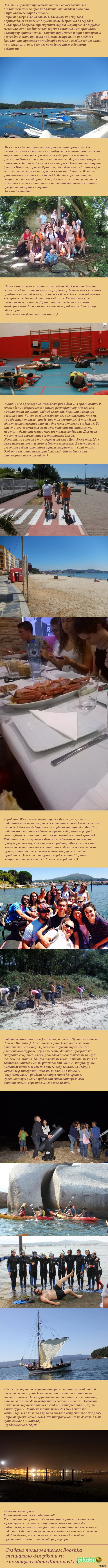 Волонтером в Испанию. Часть 2