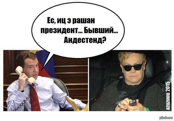 Элтон Джон заявил, что ему позвонил Путин.