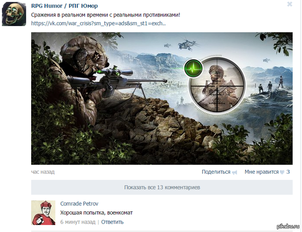 Как заманить геймера в армию