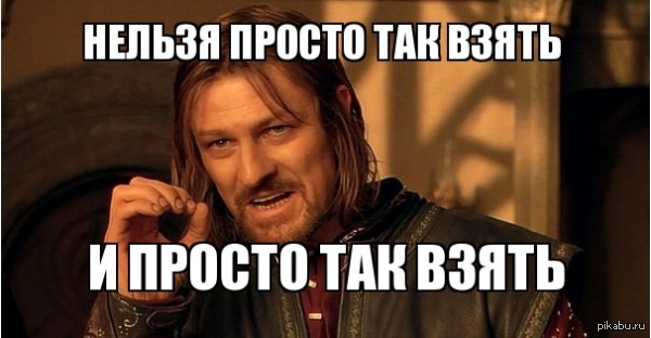 Это истина!