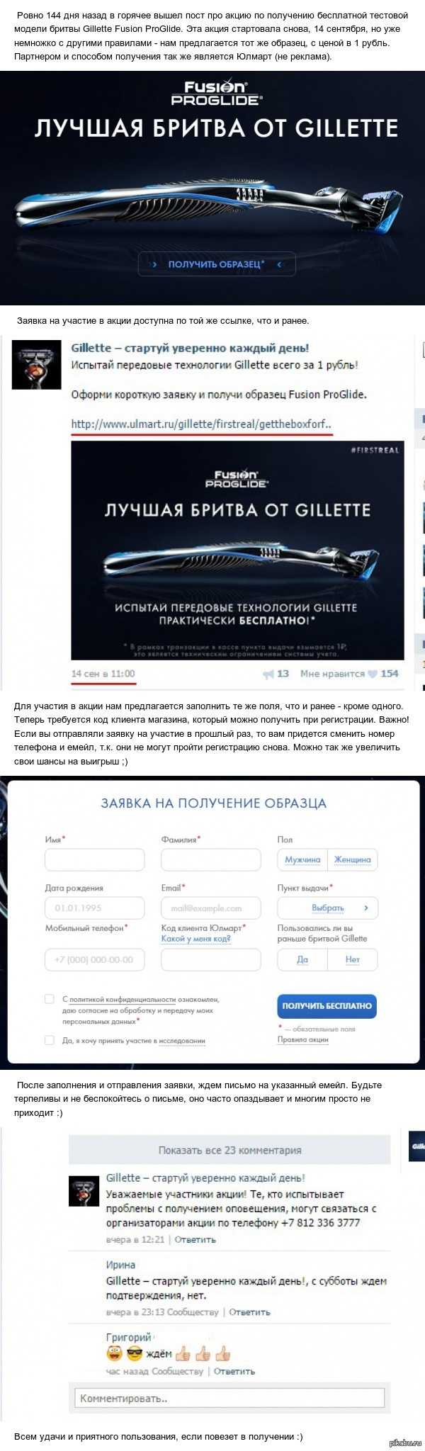  Gillette Fusion Proglide   -  2!