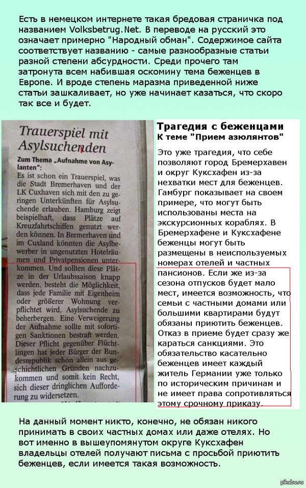 С немецких интернетных просторов