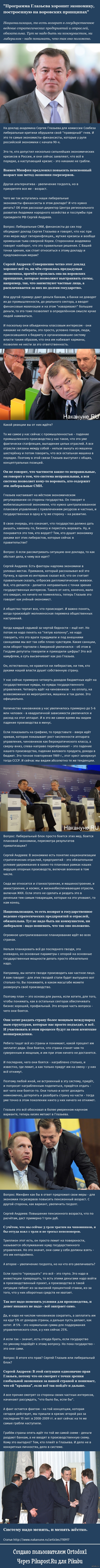 "Программа Глазьева хоронит экономику, построенную на воровских принципах"