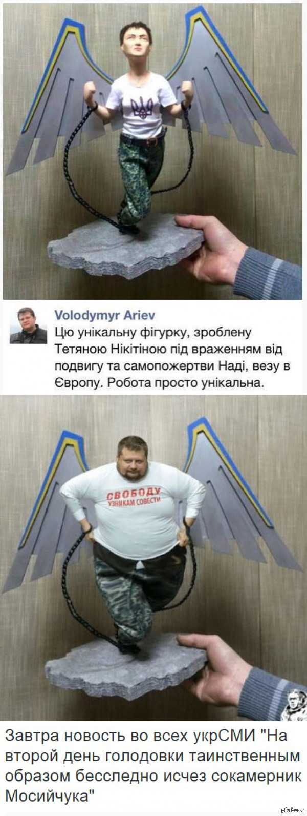 В полку голодных украинских ангелов прибыло =)