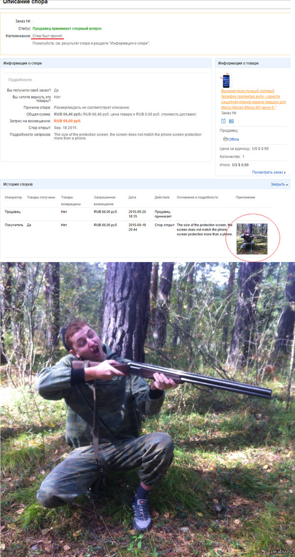 Перепутал картинку