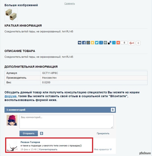 Соединитель витой пары) | Пикабу