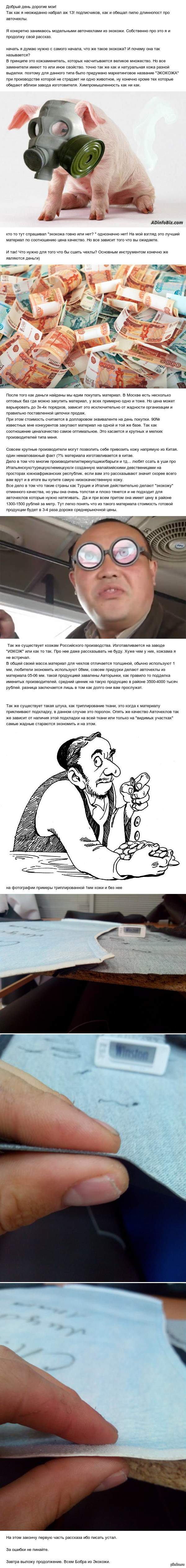 Про изготовление авточехлов