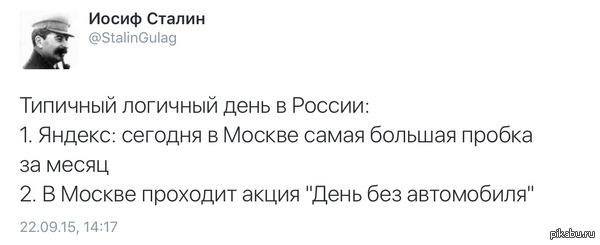 День без автомобилей