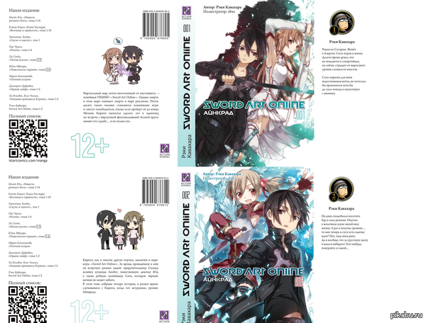������� ������ ���� ����� �������� ������� ������ Sword Art Online.