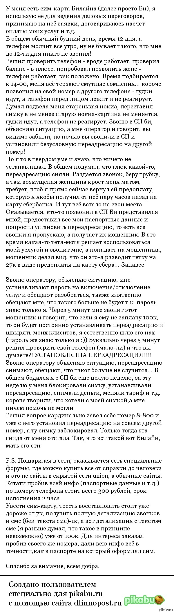 Билайн | Пикабу