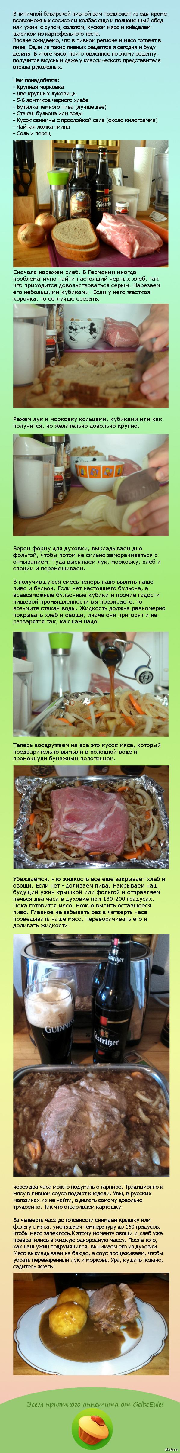 Мясо в пивном соусе