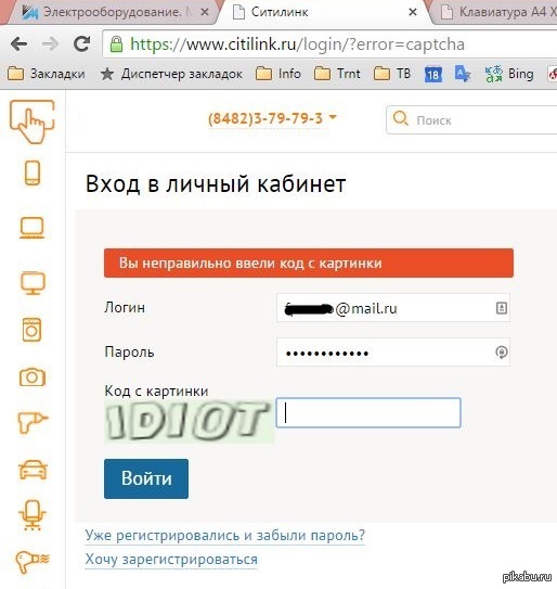 Ситилинк толсто тролит ....