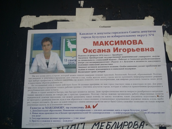 В предвыборной гонке очень спешили. ..