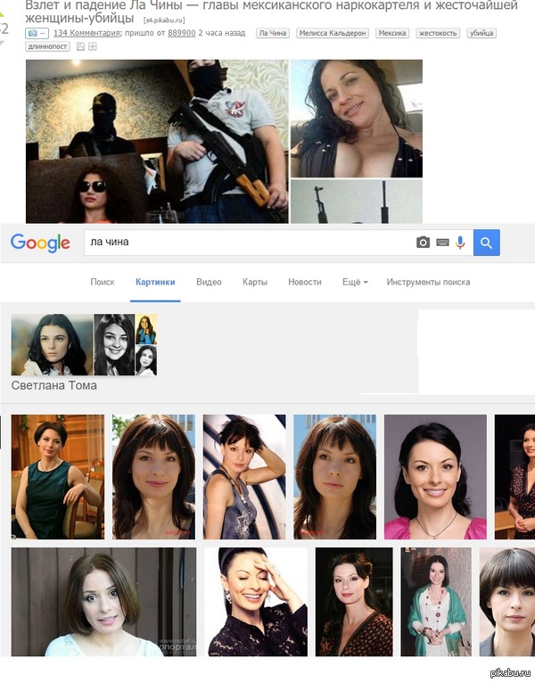 Решила еще найти фотки Ла Чина Но поиск выдал только Ирину Лачину...