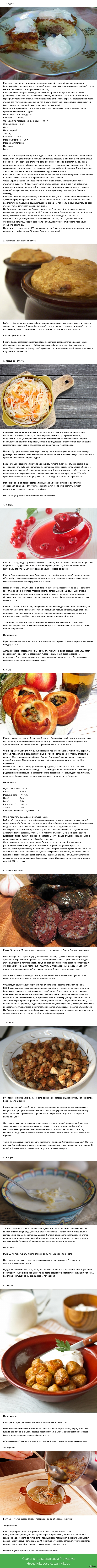 Белорусская кухня: истории из жизни, советы, новости, юмор и картинки —  Горячее, страница 50 | Пикабу