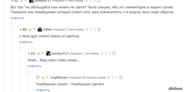 Пикабушник сказал - пикабушник сделал