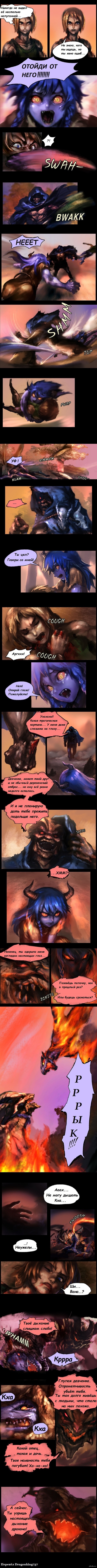 Шивана. История девочки-дракона. Часть 5