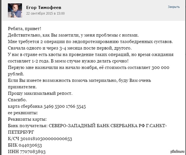 Солисту группы Мультfильмы нужна помощь Пруф: http://vk.com/id1413874?w=wall1413874_3001/all