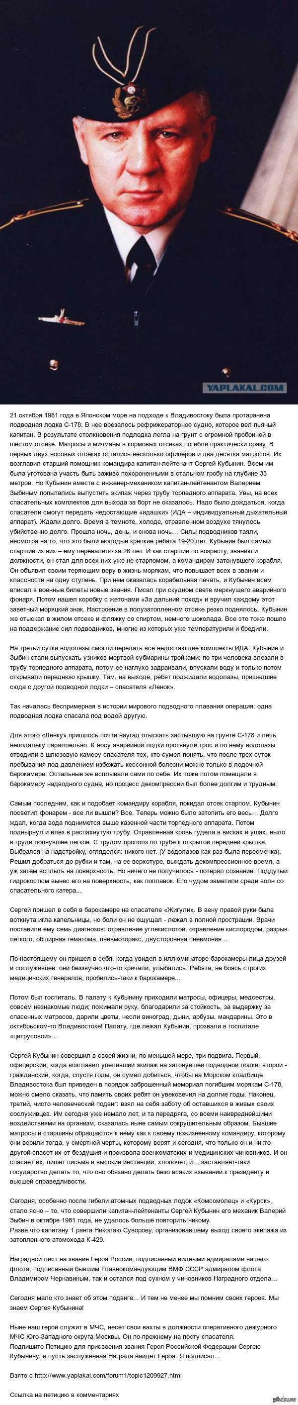 Присвоить звание Героя