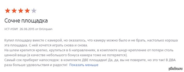 Забавный отзыв на крепление для экшн-камеры