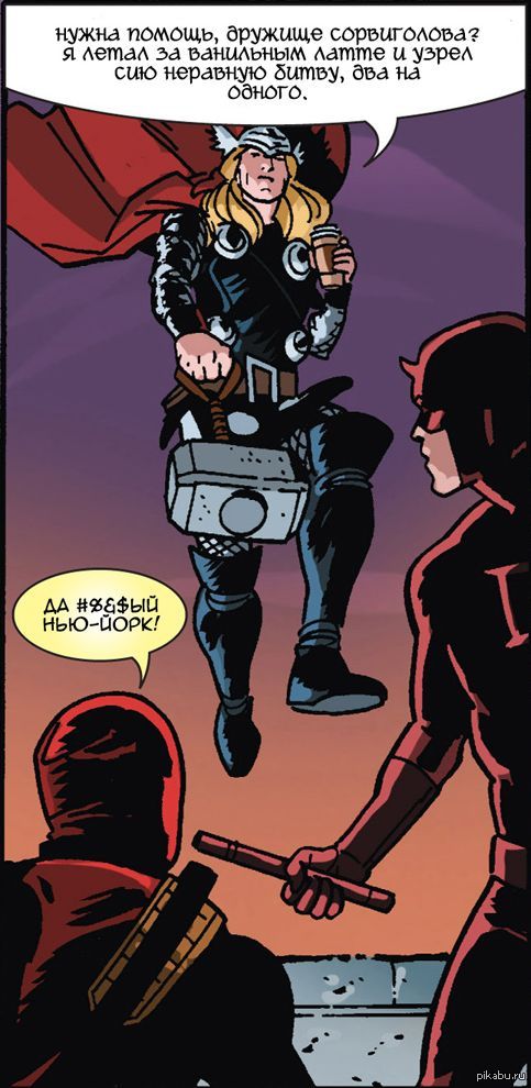 Даже в комиксе...