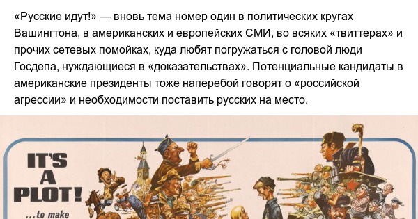 Русские идут текст. Русские идут карикатура. Кто сказал что русские идут. Русские идут цикл. Русские идут русские стоят.