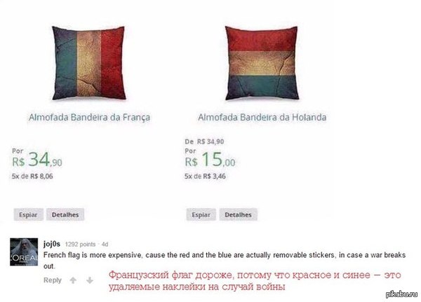 Подушки с флагами в бразильском интернет магазине