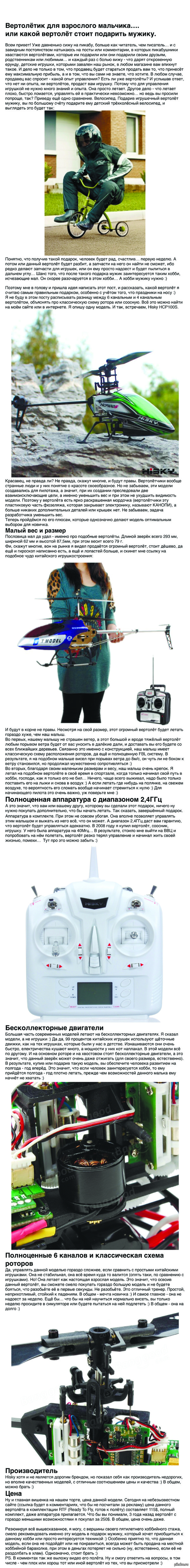 Вертолёт для большого мальчика :)