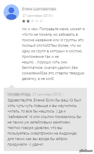 Отзыв на Play Маркете. У разработчика пукан бомбануло - Google Play, Android, Бомбануло, Отзыв
