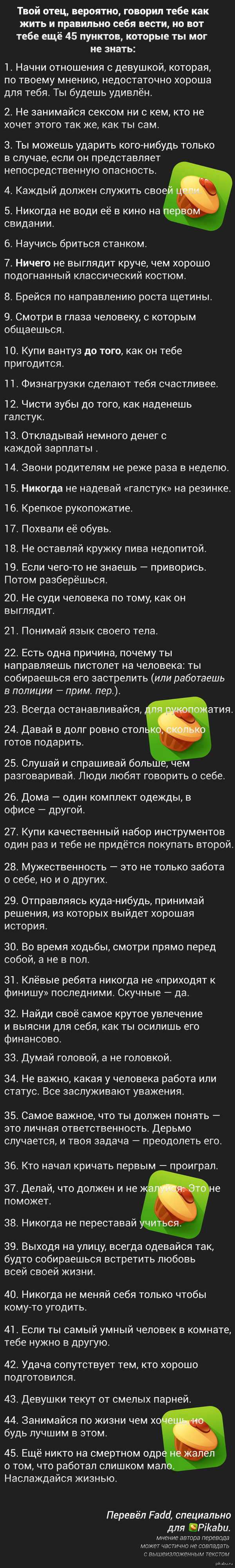 45 отцовских советов. | Пикабу